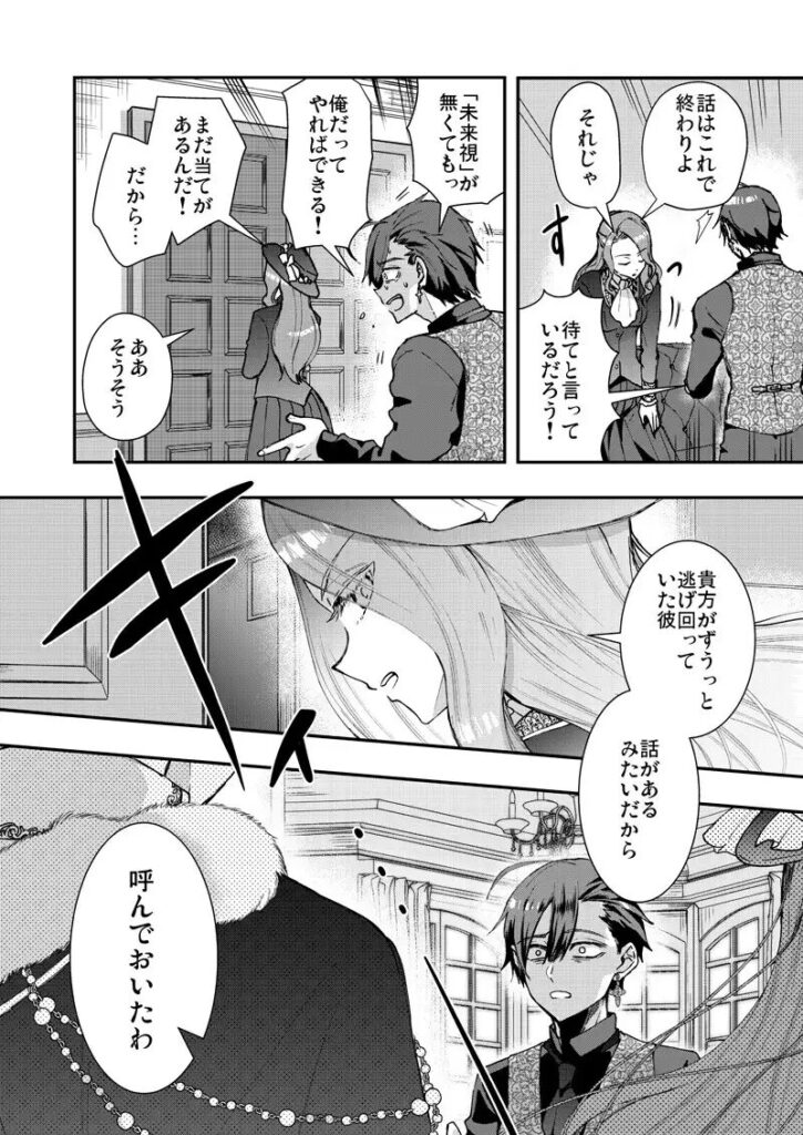 ［サンプル画像02］成り代わりモブは逃げられない