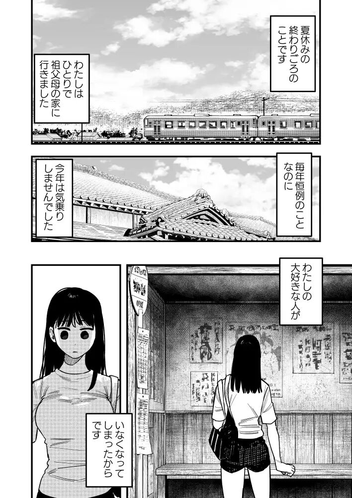 ［サンプル画像01］おはちさんのなつやすみ