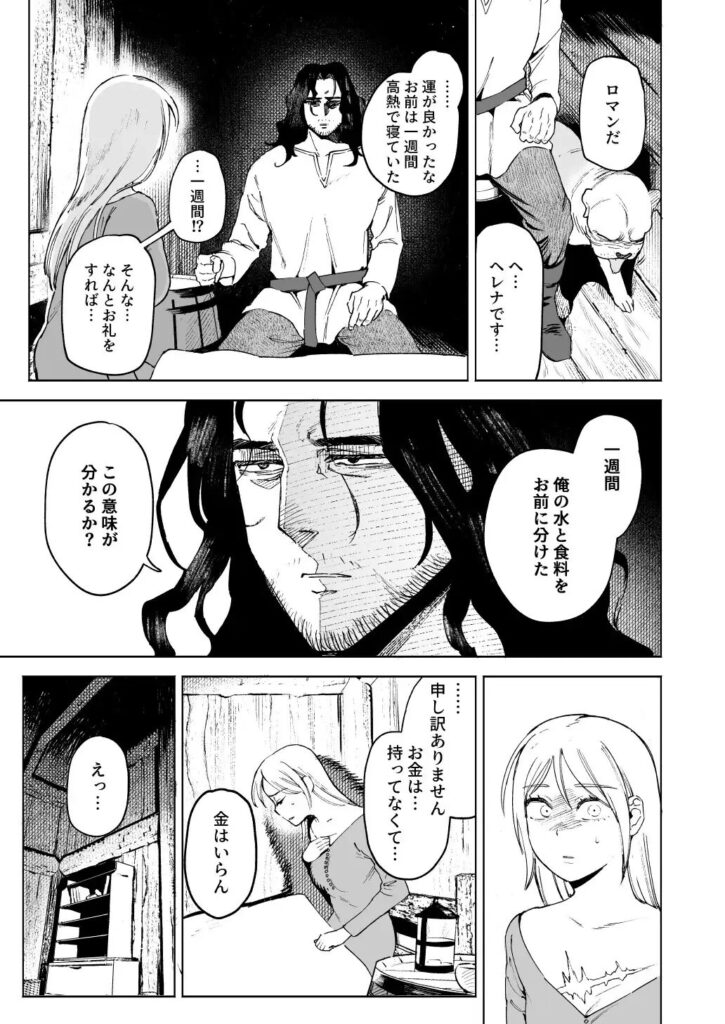 ［サンプル画像04］メイデン～娼婦が元騎士の狩人に拾われる話～