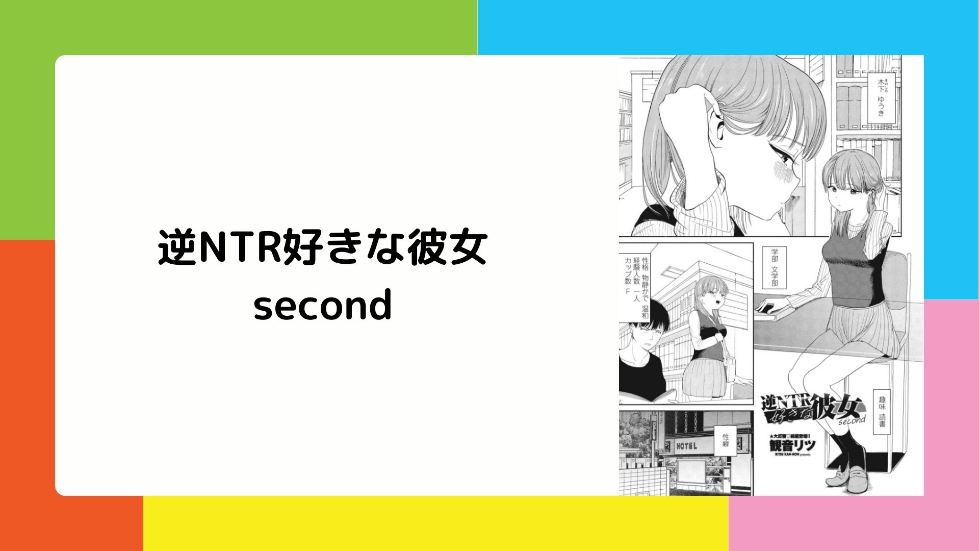 逆NTR好きな彼女second