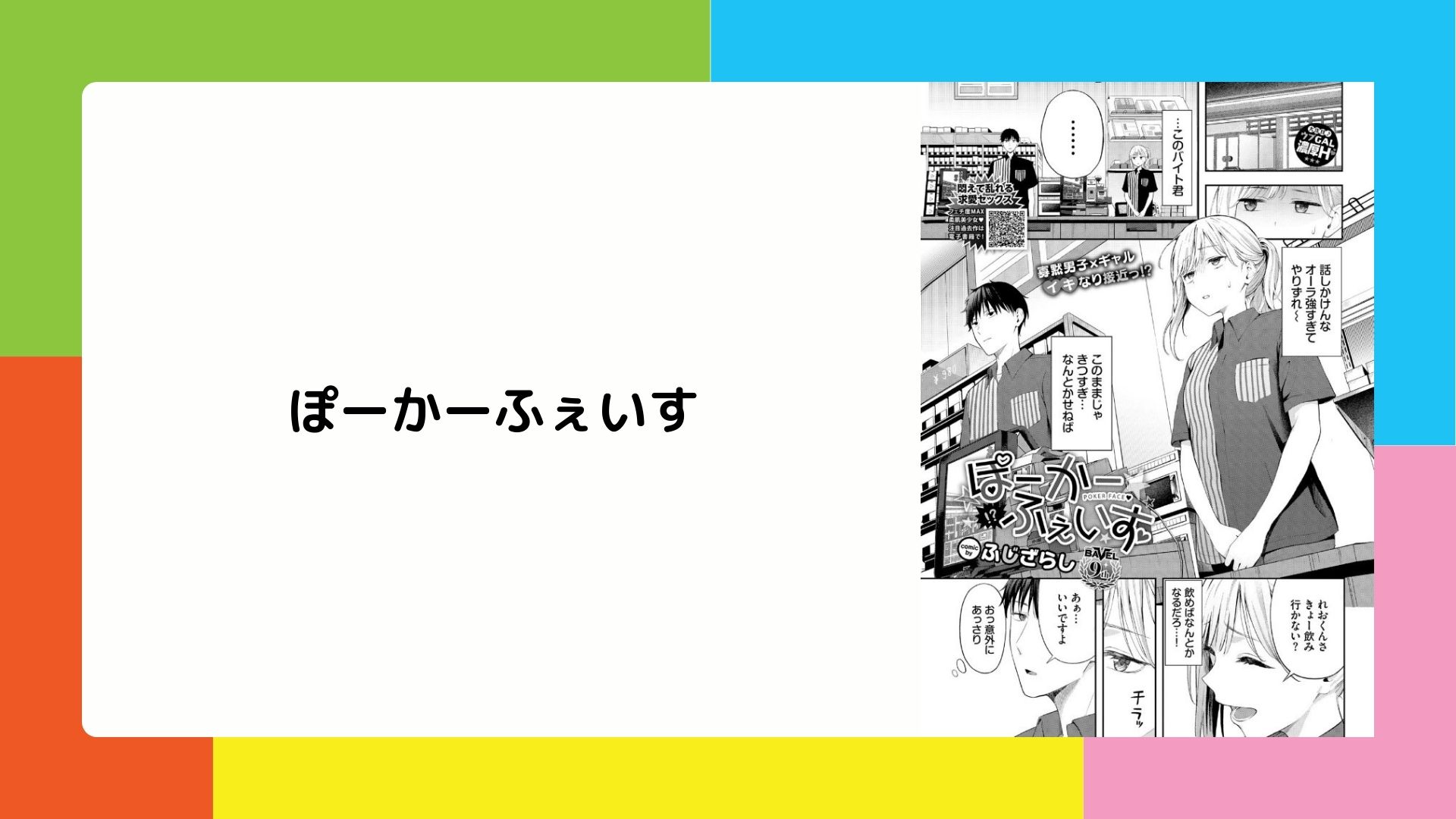 ぽーかーふぇいす