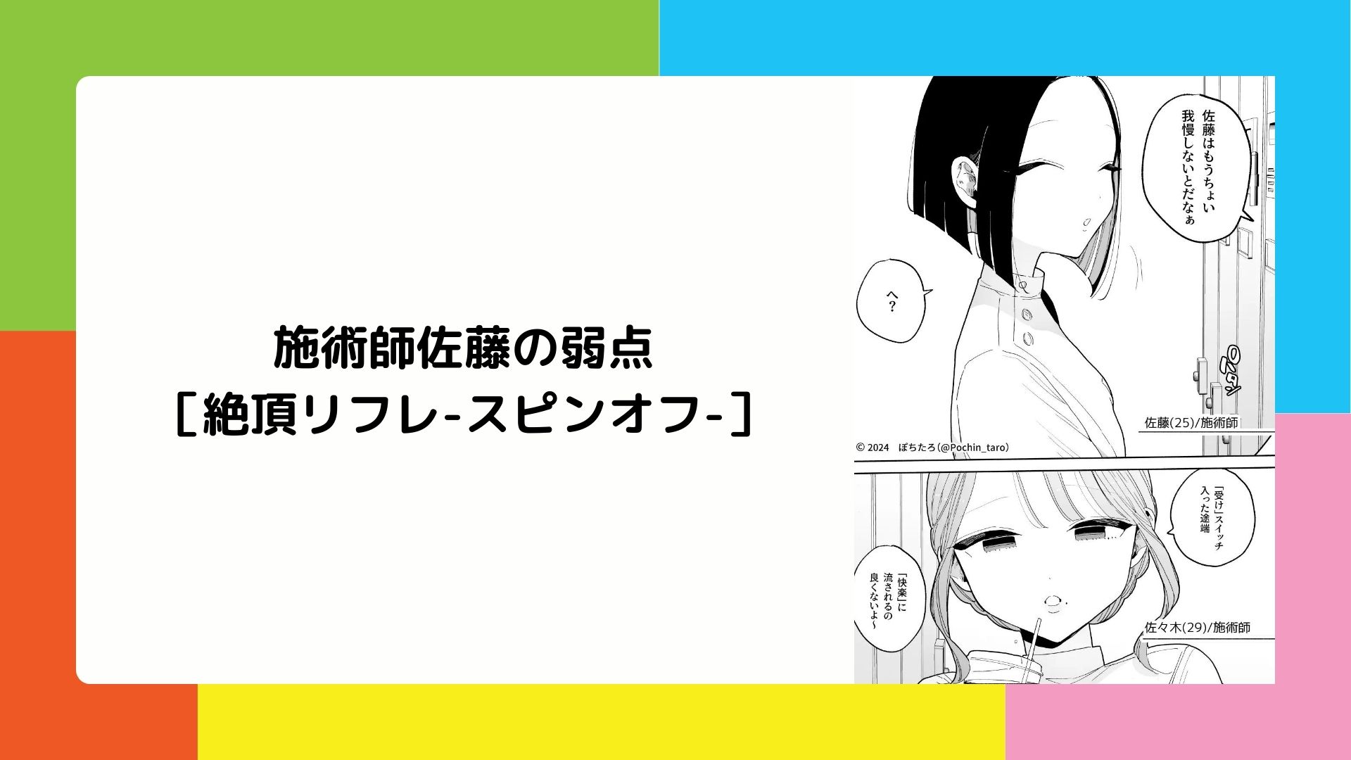 施術師佐藤の弱点