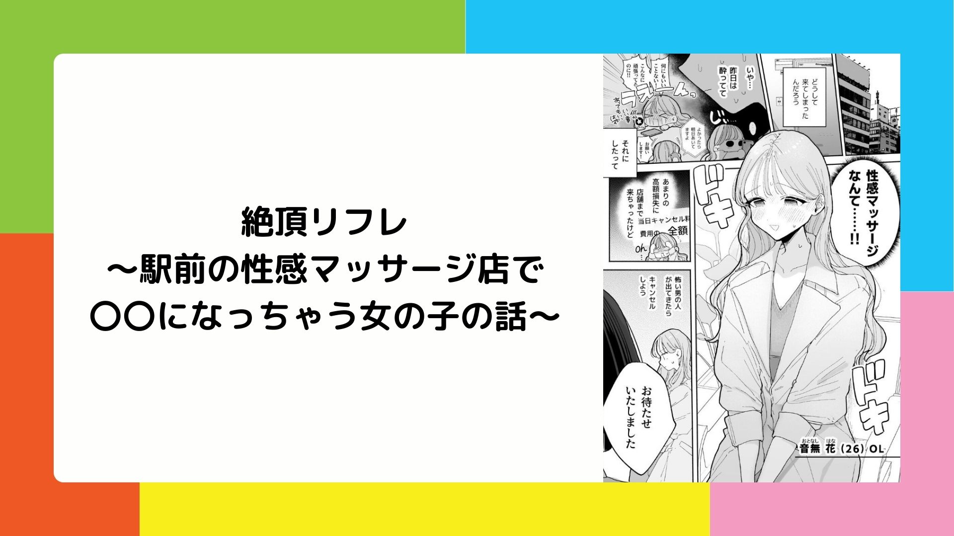 絶頂リフレ-駅前の性感マッサージ店で⚪︎⚪︎になっちゃう女の子の話-