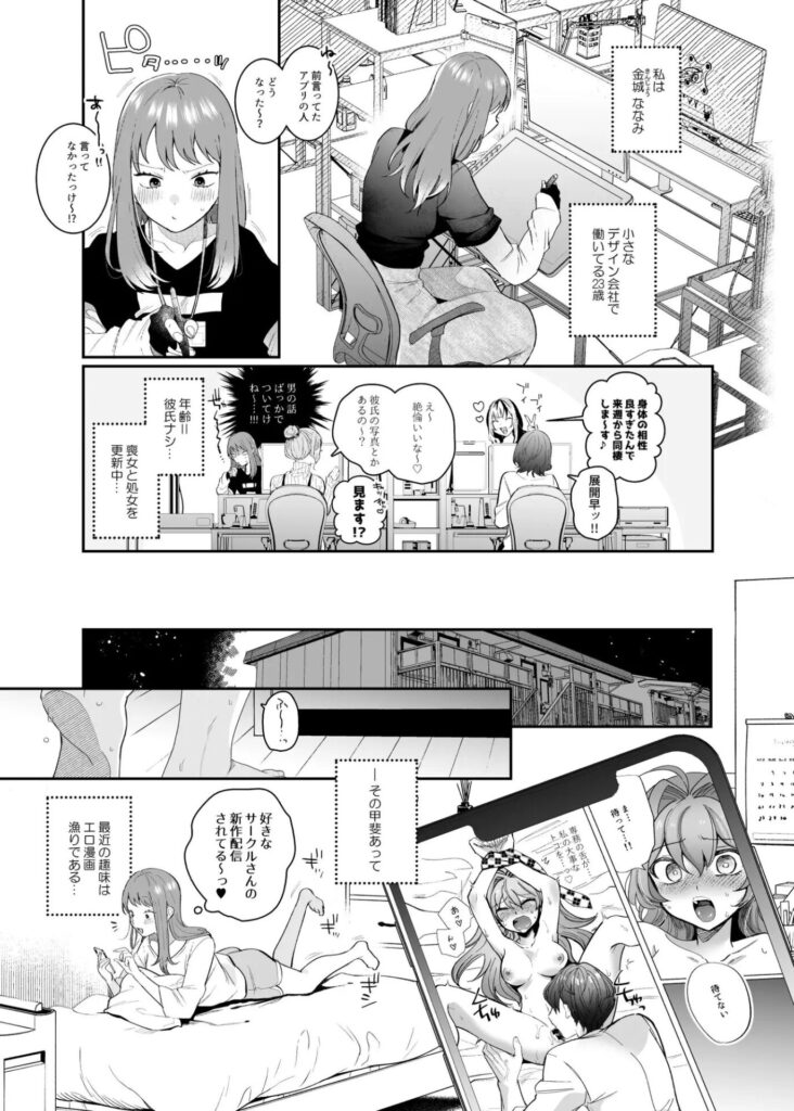 ［サンプル画像01］妄想OL金城ちゃん