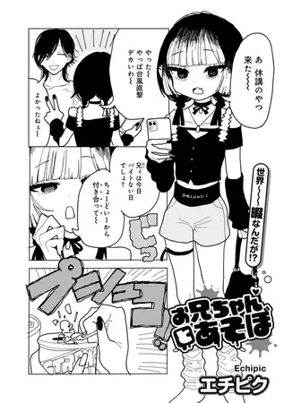 お兄ちゃんとあそぼ