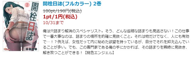 コミックシーモア［開栓日誌］作品ページ