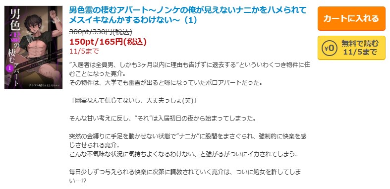 コミックシーモア［男色霊の棲むアパート］作品ページ