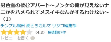 コミックシーモア［男色霊の棲むアパート］作品ページ