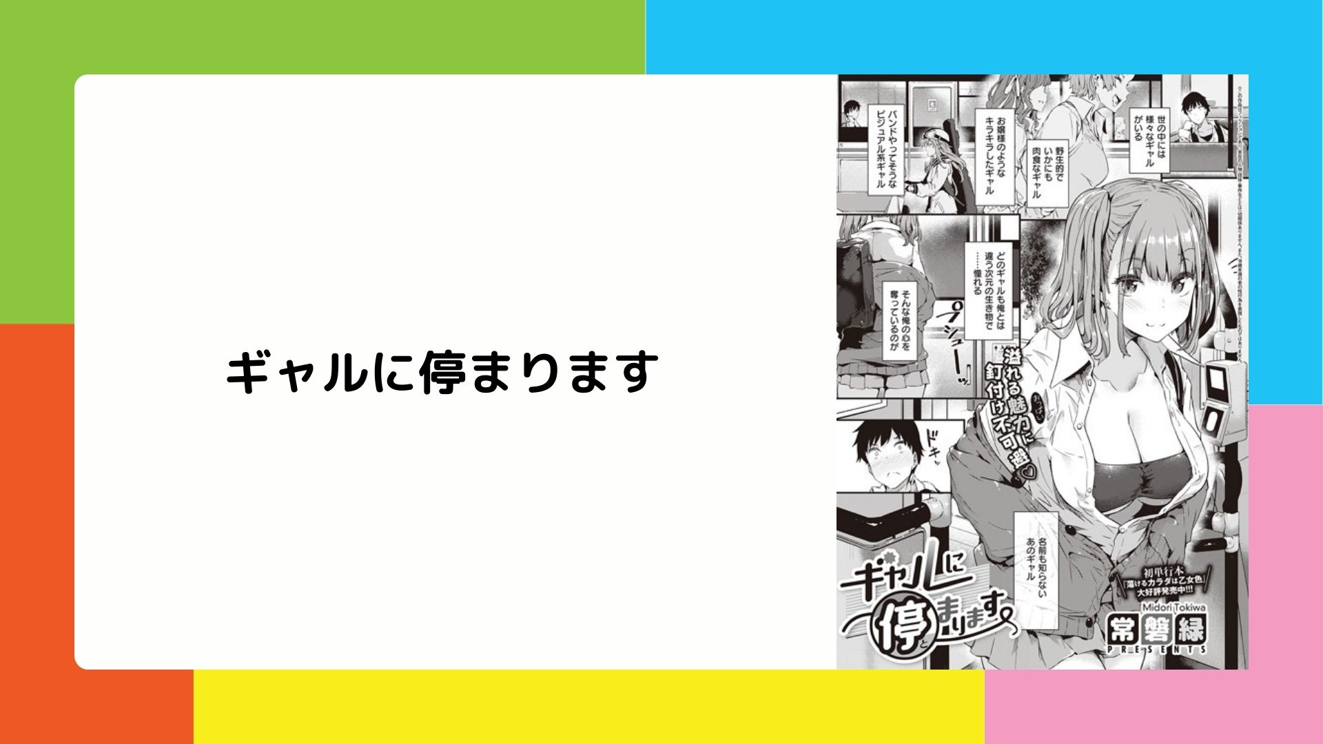 ギャルに停まります