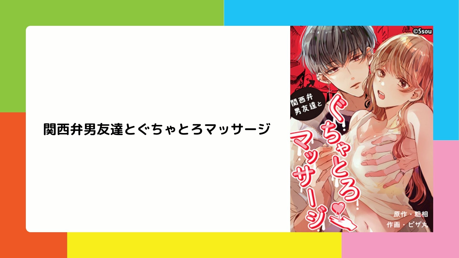 関西弁男友達とぐちゃとろマッサージ